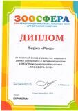 Зоосфера 2015